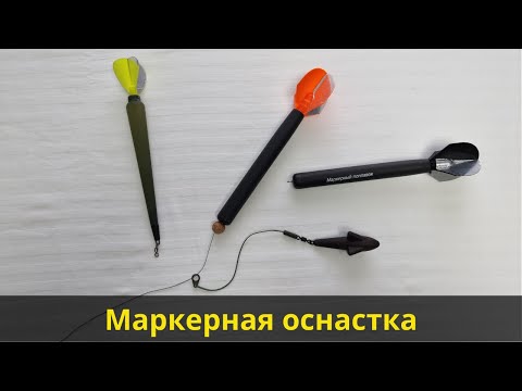 Видео: Маркерная оснастка | Классический маркерный монтаж