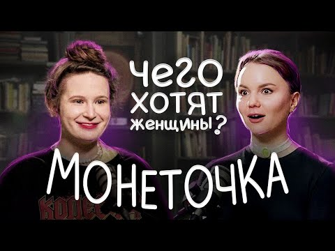 Видео: ПЕРВОЕ ИНТЕРВЬЮ после рождения детей / Монеточка в Нежном подкасте - отношения с мужем и новый этап