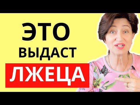 Видео: Как вас заставляют поверить в ложь: Приемы манипулятора