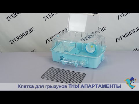Видео: Клетка Triol для мелких животных "Апартаменты"