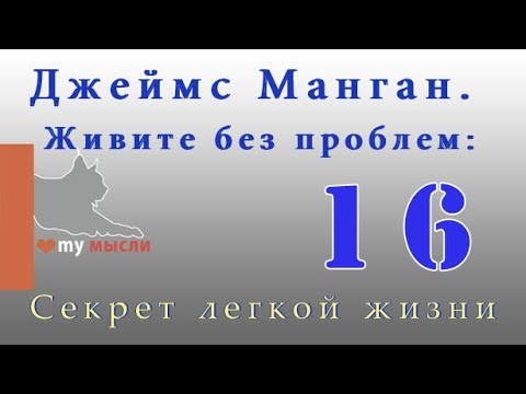 Видео: Джеймс Манган Машины ума в действии 16