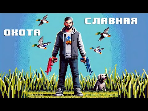 Видео: Можно ли стрелять уток в игре Duck Hunt с двух пистолетов?
