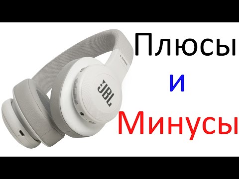 Видео: Отзыв о JBL E55BT после года использования. Плюсы и минусы