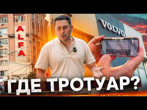 Видео: Где тротуар❓