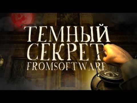 Видео: ТЕМНЫЙ СЕКРЕТ FROMSOFTWARE - История Echo Night 2: The Lord of Nightmares