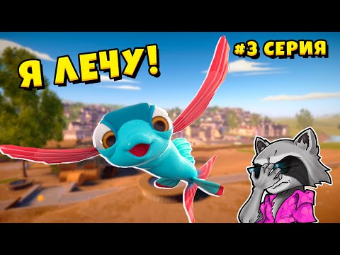 Видео: Я РЫБА 3 серия 🐠 Стал ЛЕТУЧЕЙ РЫБОЙ I Am Fish Симулятор и Эволюция Рыбы ЕНОТИК СТИВ