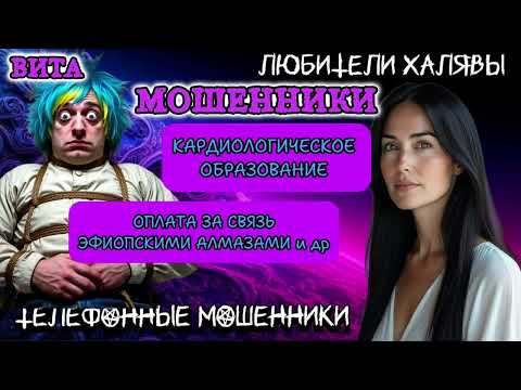 Видео: 🌞 ВИТА. ПОДБОРКА ПРИКОЛОВ | ТЕЛЕФОННЫЕ МОШЕННИКИ 