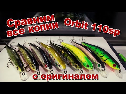 Видео: Сравним копии Orbit 110sp от Bearking, Allblue, Grows Culture, TsuYoki, Strike Pro с оригиналом