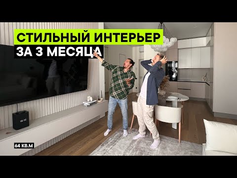 Видео: Уютный дизайн в рекордные сроки. Эстетика в каждом решении!