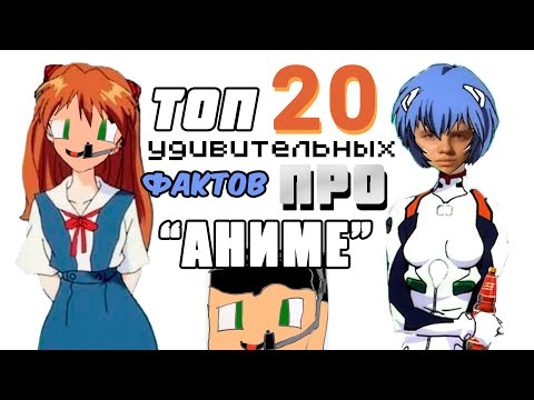 Видео: (kriper2004) ТОП 20 УДИВИТЕЛЬНЫХ ФАКТОВ ПРО АНИМЕ / нарезка крипер 2004 / рофл прикол майнкрафт мем