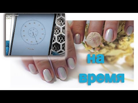 Видео: Маникюр за 40 минут в моем варианте. #челендж от Т.Бугрий. Успела или нет?