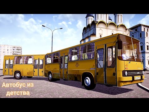 Видео: Автобус из нашего детства Икарус 280 Proton Bus Simulator