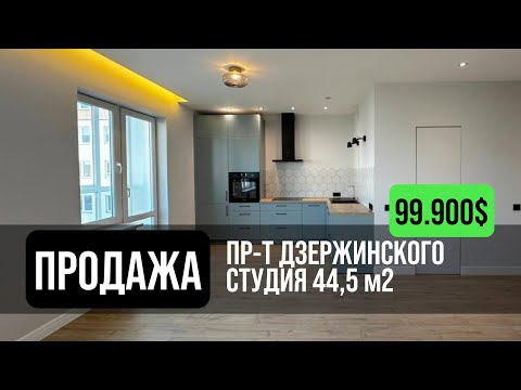 Видео: Квартира студия на Грушевке в продаже  | Дзержинского | Минск