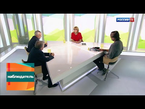 Видео: Наблюдатель. Андрей Платонов. Эфир 10.09.2019