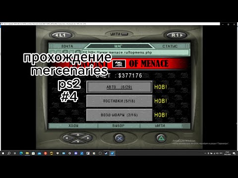 Видео: mercenaries прохождение ps2 #4