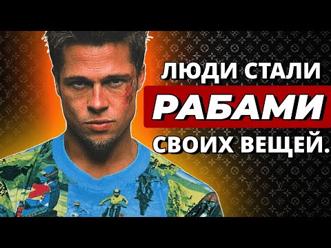 Видео: Что такое ОБЩЕСТВО ПОТРЕБЛЕНИЯ?