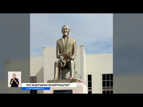 Видео: Сұрықсыз мүсіндер! Этнограф-ғалым Ақселеу Сейдімбекке арналған ескерткіш бір тәулікке жетпей сүрілді