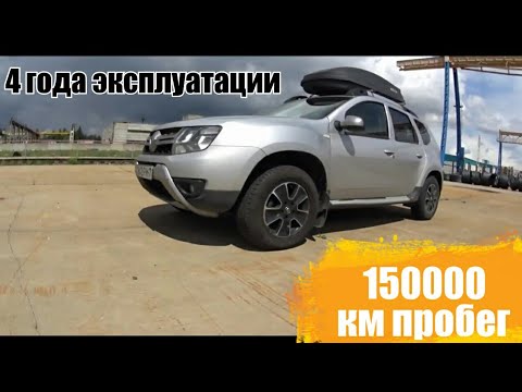 Видео: Renault Duster 2015 г.2.0Бензин (Отзыв реального владельца)