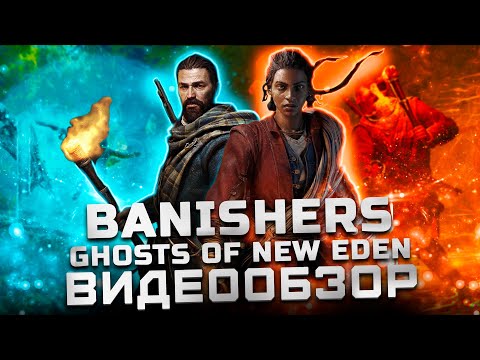 Видео: Замечательная игра! | Обзор Banishers: Ghosts of New Eden