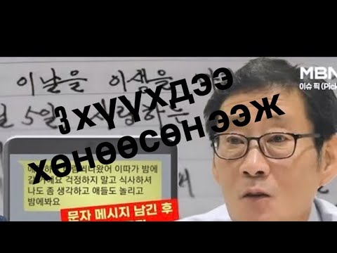 Видео: ГЭМТ ХЭРЭГ-Солонгос жүжигчний эхнэр 3хүүхдээ хөнөөсөн хэрэг