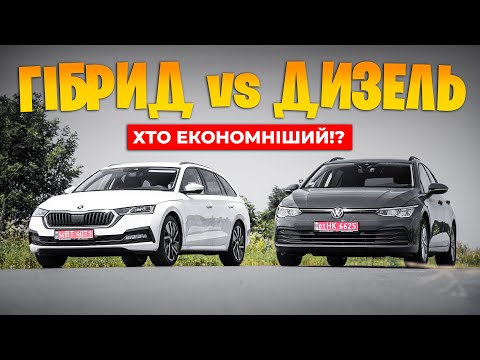 Видео: Найсучасніший дизель проти бензинового гібрида - хто кого⁉️