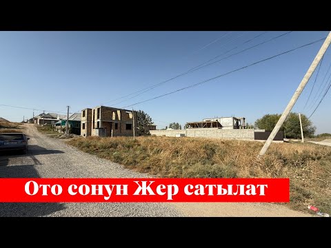 Видео: Фуркатта 5 сотых Жер сатылат. Суу, Свет баары бар❗️❗️