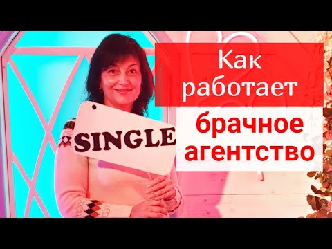 Видео: Как работает брачное агентство Ксении Дробен * Знакомства с иностранными мужчинами