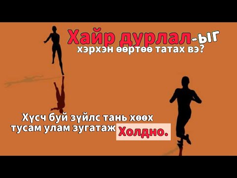 Видео: Хамгийн их хүсч байгаа зүйлсээ татах арга/Сэтгэлийн шивнээ#24/
