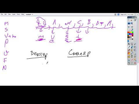 Видео: 2  вектор скаляр