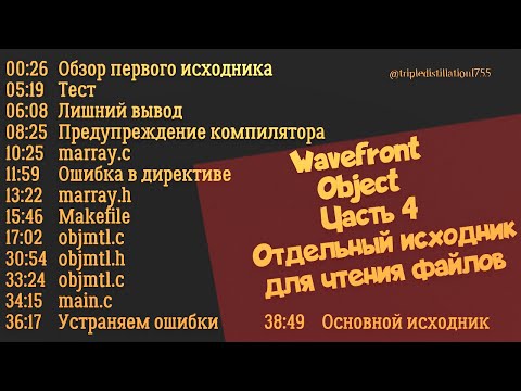 Видео: Wavefront Object. Часть 4. Отдельный исходник для чтения файлов