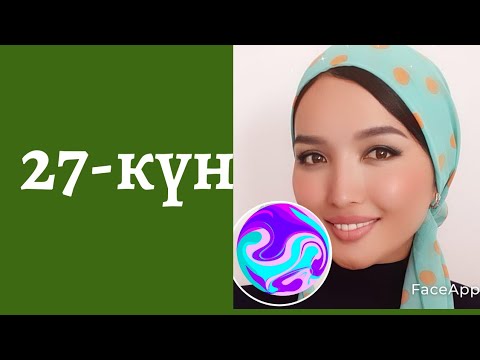 Видео: 27-КҮН. АЯЛДЫН МАГИЯСЫ ЖӨНҮНДӨ