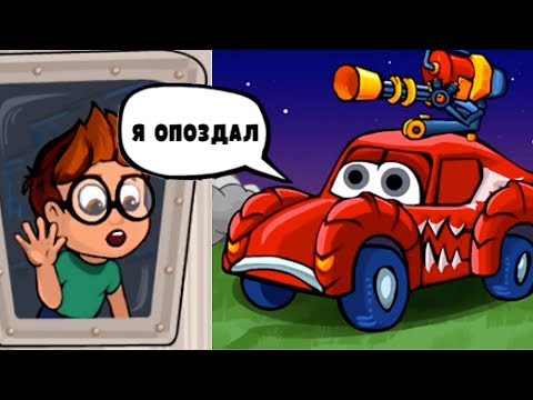 Видео: КРАСНАЯ МАШИНКА против ХИЩНЫХ МАШИН #16 ФИНАЛ! Мультик по игре Car Eats Car 2