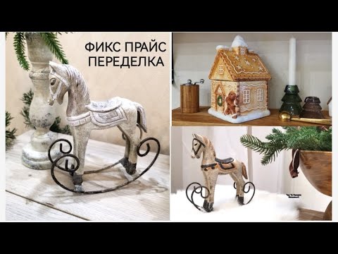 Видео: ФИКС ПРАЙС СУПЕР СТИЛЬНЫЕ НОВИНКИ🔥ПЕРЕДЕЛКИ 👍D`Evi Clean👉УДАЧНЫЕ ПОКУПКИ WILDBERRIES и АШАН