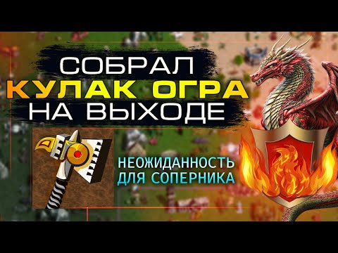 Видео: ИГРА НАГРАДИЛА ЗА ТЕМП, КУЛАК ОГРА ПОСЛЕ ВЫХОДА [Heroes 3 Jebus Outcast]