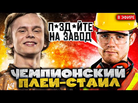 Видео: Заводчанин пояснил Дурачьё и ребятам за Ч"ШК" | dyrachyo dota 2