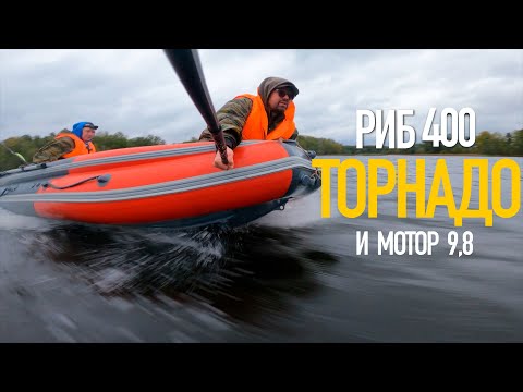 Видео: Как лодка риб ТОРНАДО В ШТОРМ под мотором 9,8 ходил!
