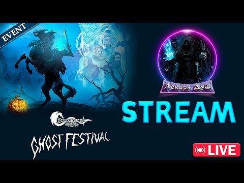 Видео: ПРАЗДНИК ОСЕНИ  - Drakensang Online