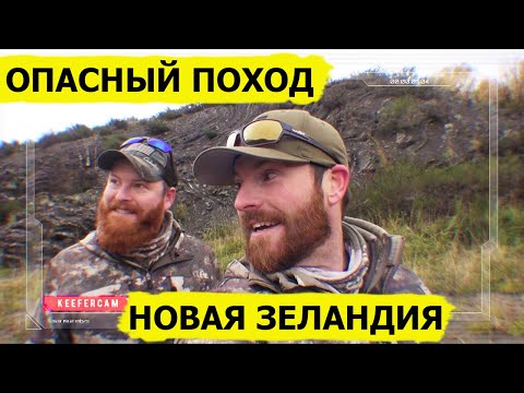 Видео: Приключения в Новой Зеландии. В борьбе за выживание/Dropped (Охотник и рыболов)