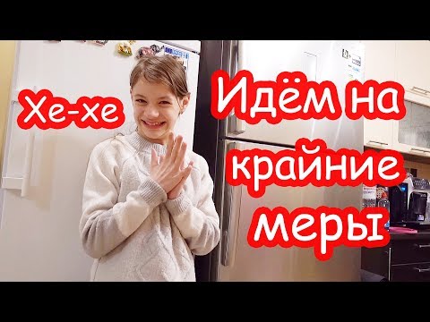 Видео: VLOG Плохие родители. Спрятали еду. У бабушки опухают губы