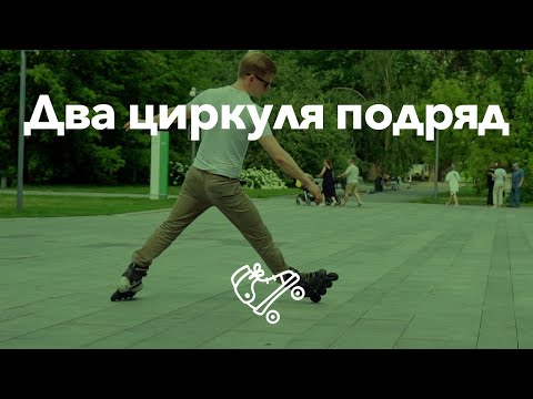 Видео: Эффектный и приятный переход ☺️ | Школа роликов RollerLine Роллерлайн в Москве
