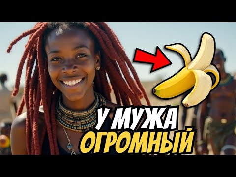 Видео: 🤯 НЕ ПОВЕРИШЬ! Но эти свадебные традиции реально существуют в Африке