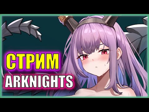 Видео: Кооперативный ивент Icebreaker Games | Совместно с Fionn | Arknights