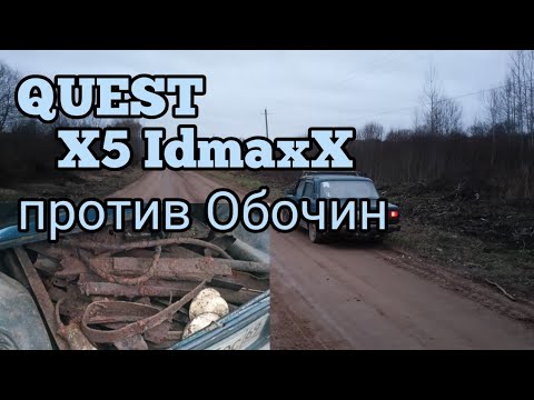 Видео: Опять бьём обочины ,Ощущение что тут разорвали телегу и Quest X5 idmaxX. на пилораме удивляет.