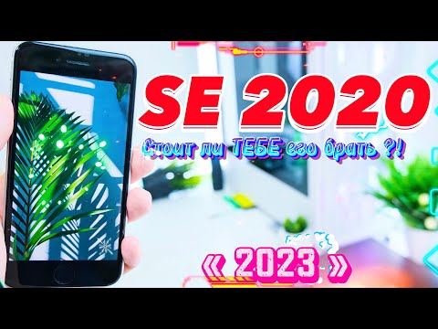 Видео: iPhone SE 2020 в 2023 году, САМЫЙ ВЫГОДНЫЙ iPhone 2023?!