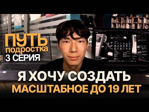 Видео: Я должен начать зарабатывать в 17 лет, иначе мне П*ЗД*Ц | Жизнь подростка 3 ДЕНЬ