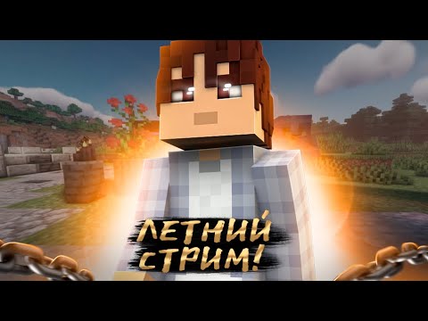 Видео: СТРИМ | ЧИЛИМ НА INSPIRE RP | MINECRAFT 1.18.2