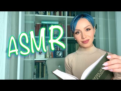 Видео: АСМР 💎 МИФЫ / СКАЗКИ 📖 ПРИТЧИ | ASMR