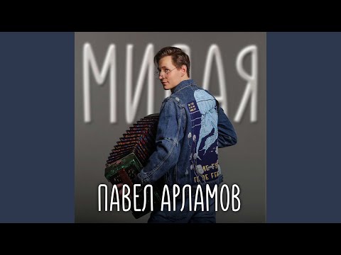 Видео: Милая