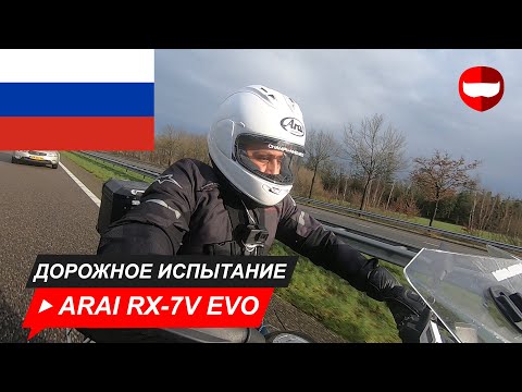 Видео: Arai RX-7V Evo обзор и дорожные испытания - ChampionHelmets.com