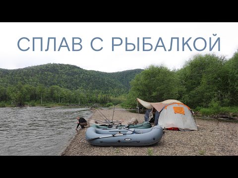 Видео: Сплав с Рыбалкой на лодках Ангара, Джой и Кантегир